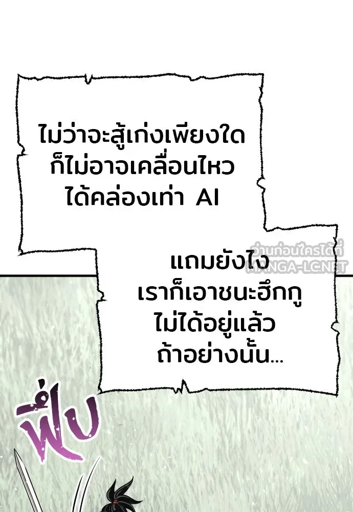 เส้นทางสู่เทพมาร ตอนที่ 36 รูปที่ 165