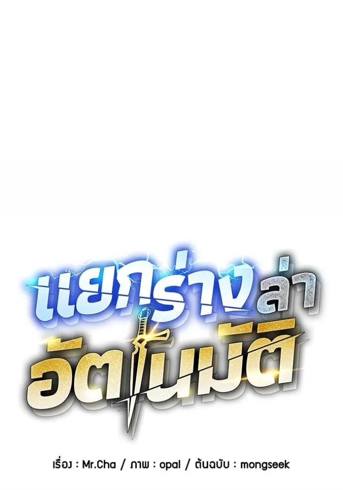 แยกร่างล่าอัตโนมัติ ตอนที่ 118 รูปที่ 14