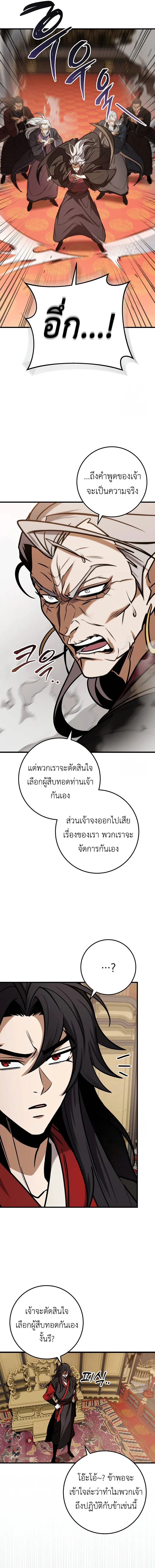 The Emperor_s Sword ตอนที่ ตอนที่ 66 รูปที่ 9