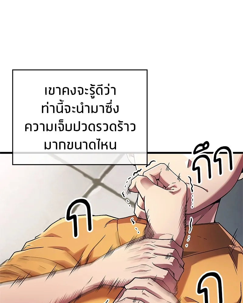 สุดยอดเทรนเนอร์แห่งยุทธภพ ตอนที่ 4 ถ้าขัดขืน แขนเจ้าหักแน่ รูปที่ 116