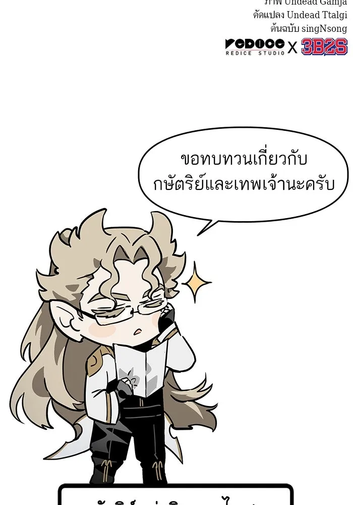 หลังวันสิ้นโลก ตอนที่ 80 รูปที่ 157