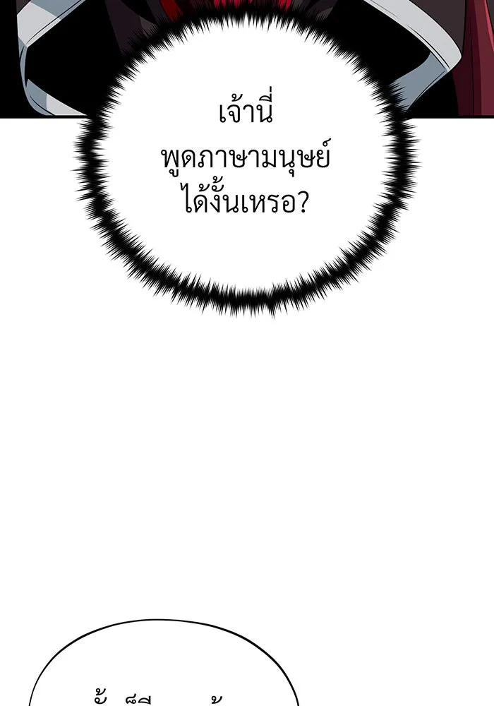 จอมเวทเกิดใหม่ในรอบ 66666 ปี ตอนที่ 147 รูปที่ 58