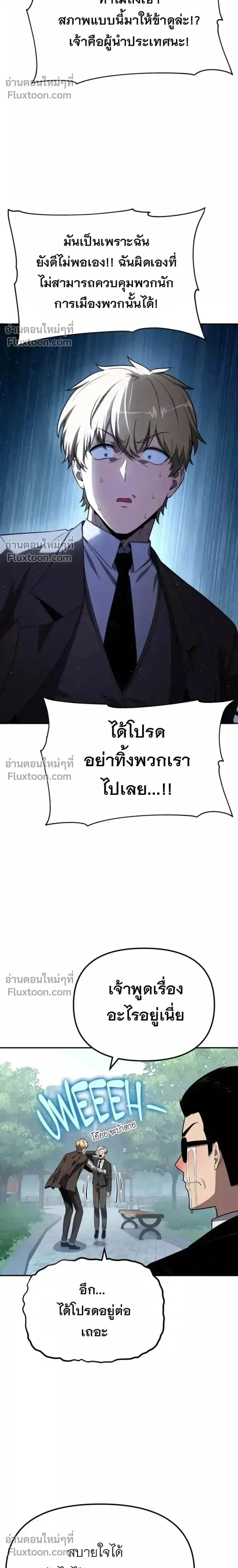 The Knight King Who Returned With a God ราชาอ_ศว_นผ_มาก_บเทพ ตอนที่ ตอนที่ 138 รูปที่ 8