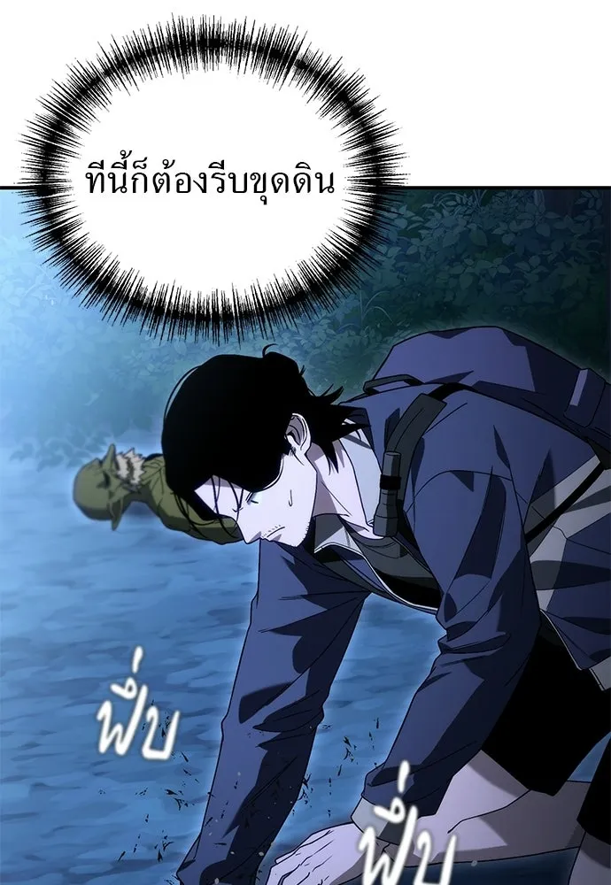 ผู้เชี่ยวชาญวันสิ้นโลก ตอนที่ 2 รูปที่ 202