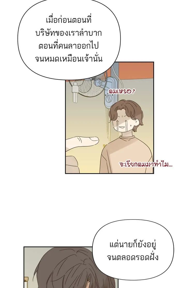 ฉันมันร้าย หรือเพราะโลกไม่น่ารัก ตอนที่ 87 รูปที่ 8