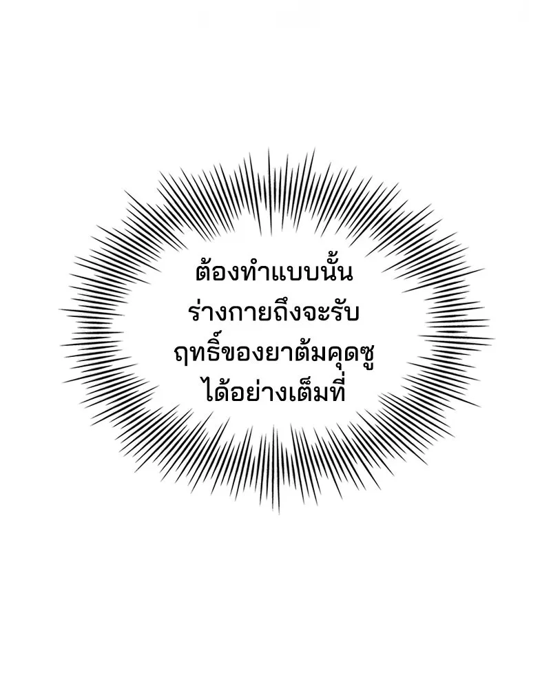 เจ้าชายแผนโบราณ ตอนที่ 20 รูปที่ 95