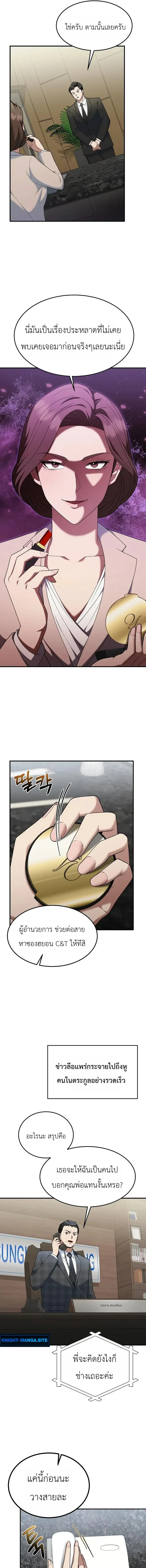 Chairman who wants to live a life of leisure ท_านประธานคนน_แค_อยากสบาย ตอนที่ ตอนที่ 15 รูปที่ 9
