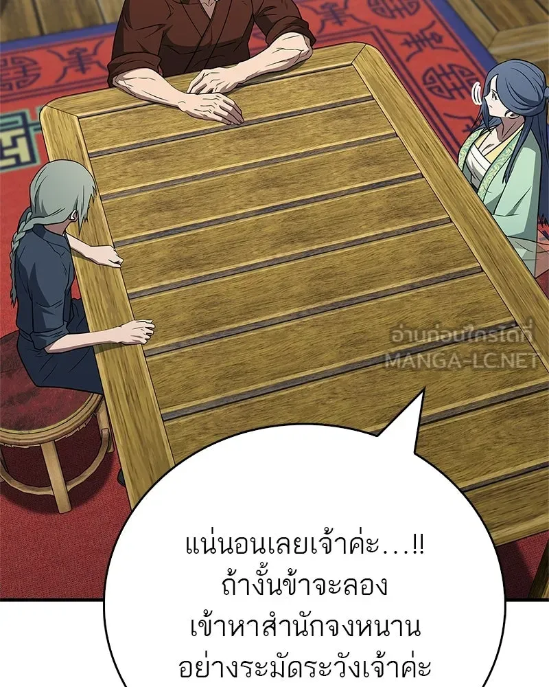 สุดยอดเทรนเนอร์แห่งยุทธภพ ตอนที่ 103 โปรตีนเสริมฉบับยุทธภพ รูปที่ 141