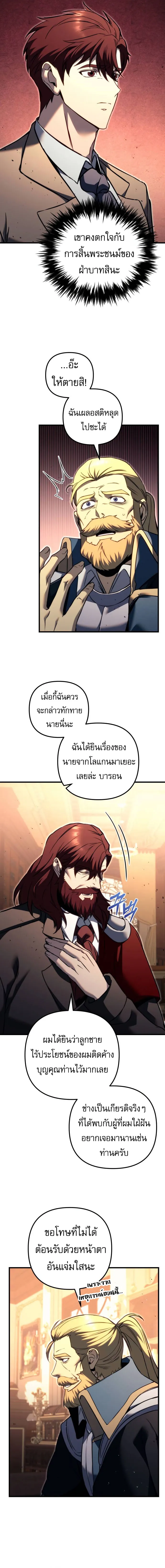 Regressor of the Fallen family ตอนที่ ตอนที่ 67 รูปที่ 5