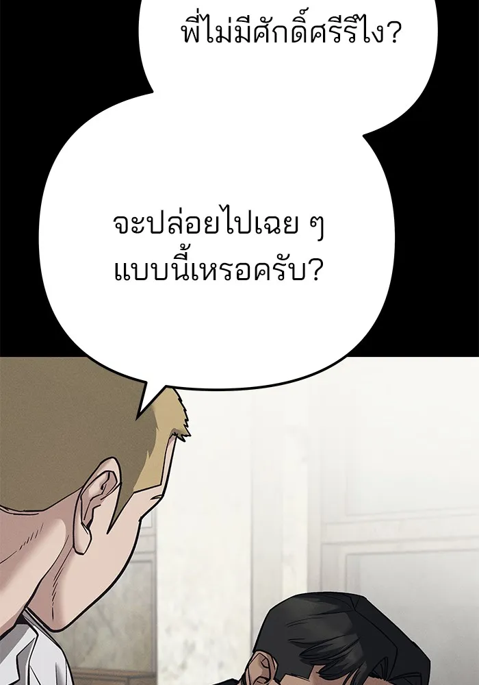 เลวฟาดเลว ตอนที่ 94 รูปที่ 53