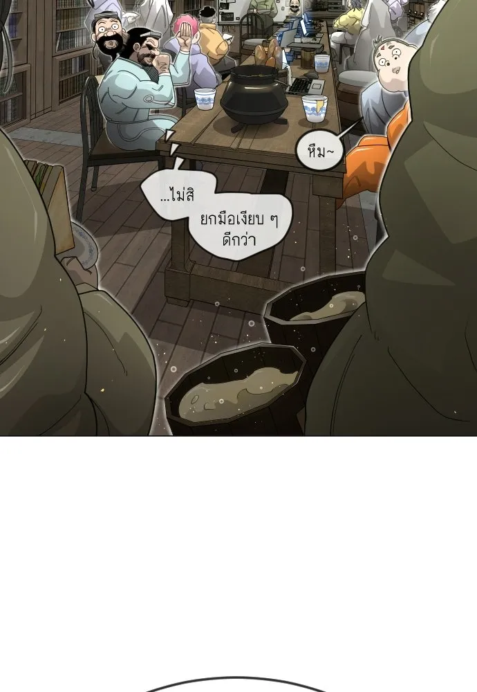 ยุคแห่งยอดมนุษย์ ตอนที่ 112 รูปที่ 23