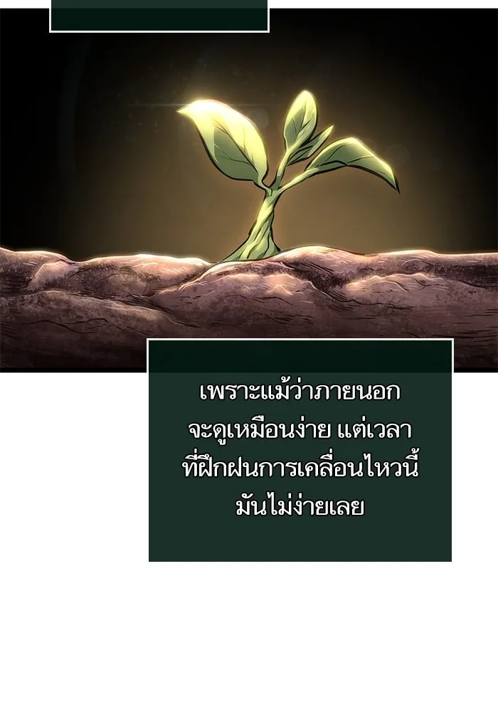 หลังวันสิ้นโลก ตอนที่ 105 รูปที่ 14