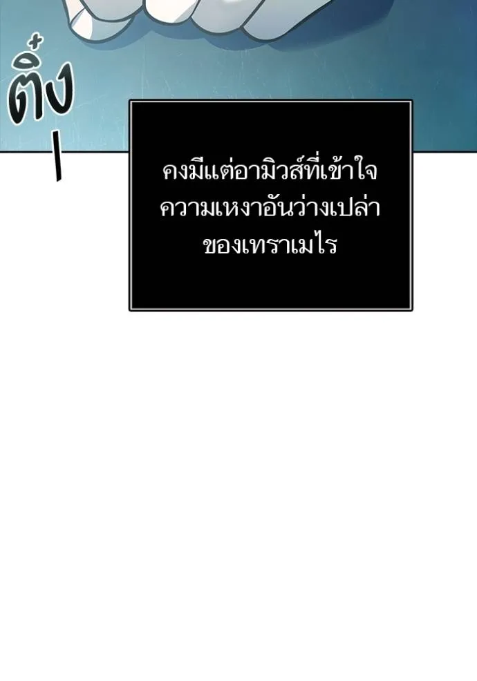 ทาวเวอร์ออฟก๊อด หอคอ ตอนที่ 645 รูปที่ 109