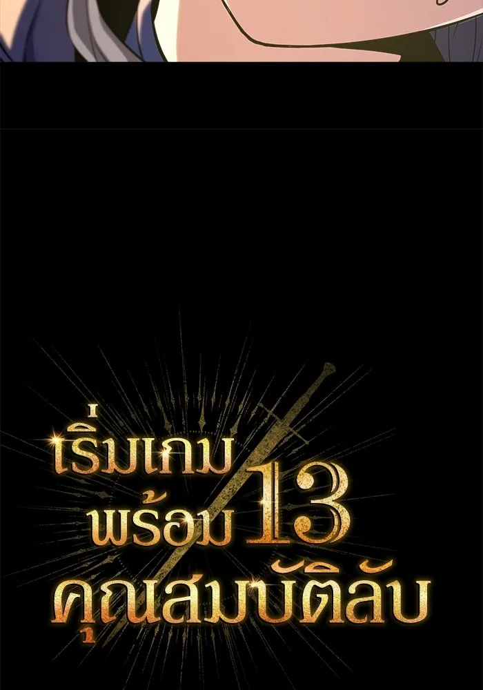 เริ่มเกมพร้อม 13 คุณสมบัติลับ ตอนที่ 19 รูปที่ 58