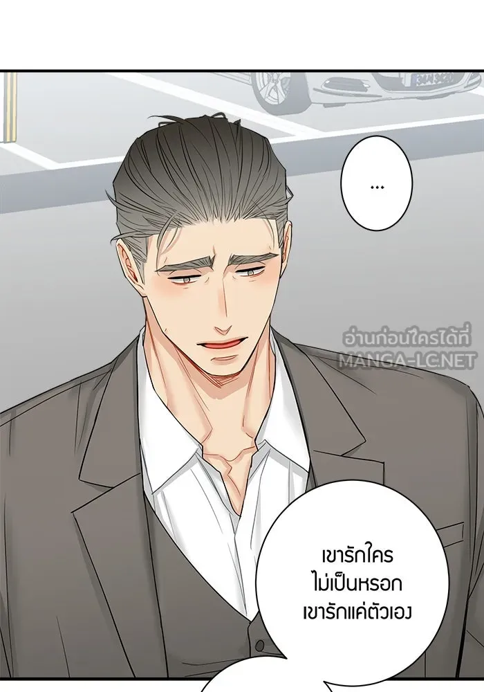 Good Gosh Daddy ตอนที่ 28 คนโง่ รูปที่ 6