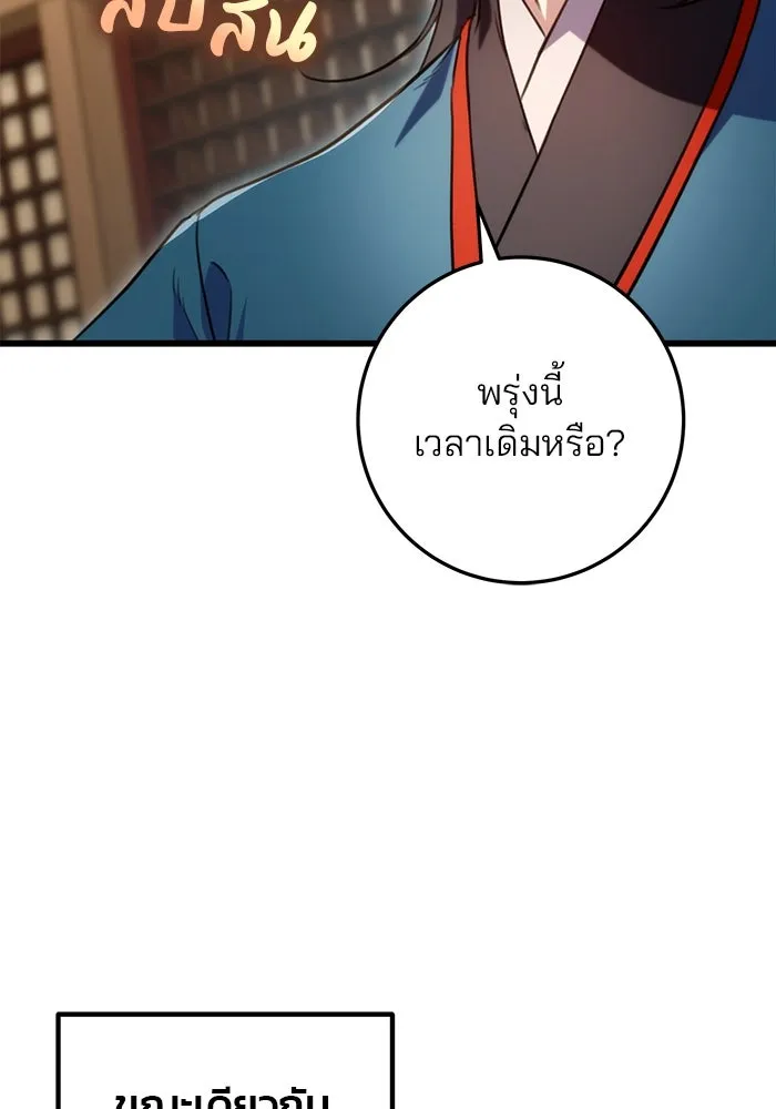 ดาบแห่งจักรพรรดิ ตอนที่ 18 รูปที่ 122