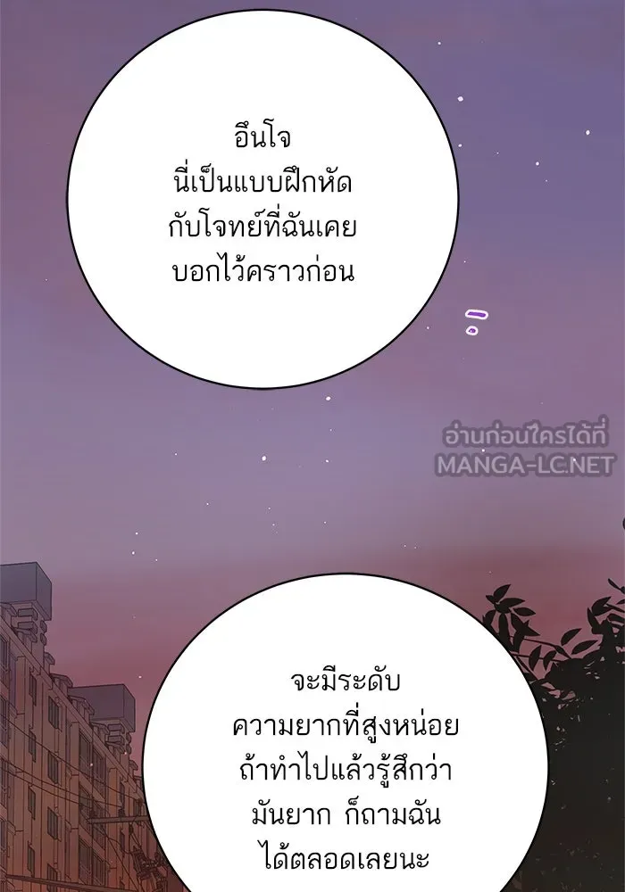 ฉันมันร้าย หรือเพราะโลกไม่น่ารัก ตอนที่ 140 รูปที่ 87