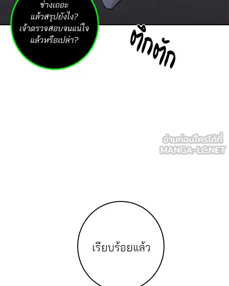 ตำนานเทพธิดาตกสวรรค์ ตอนที่ 118 รูปที่ 102