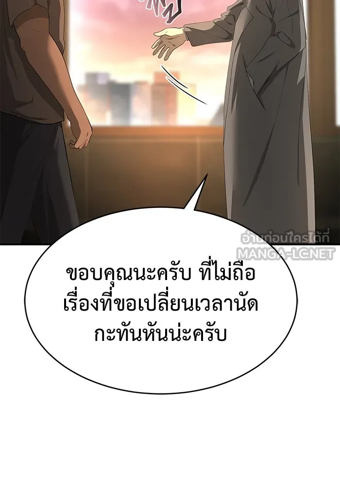การกลับมาของทรราชวันสิ้นโลก ตอนที่ 19 รูปที่ 15