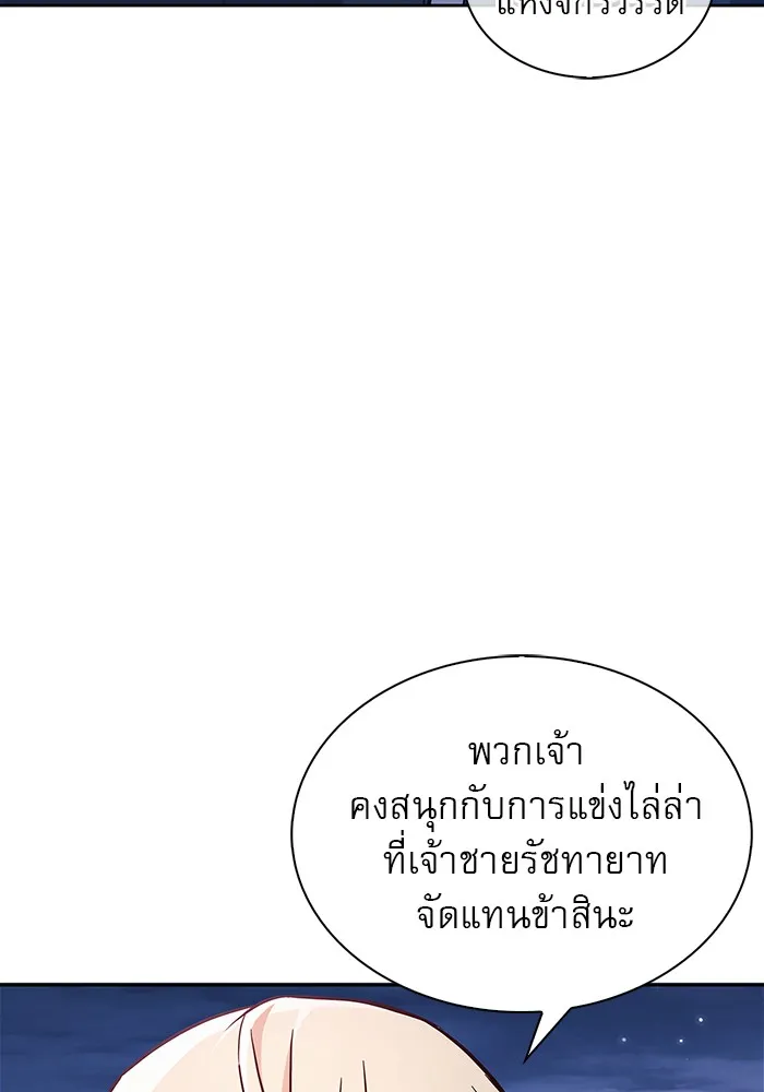 ผมไม่ได้เก่งอย่างที่คิด ตอนที่ 54 รูปที่ 167