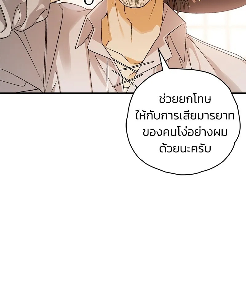 จุ๊บรัก คุณหมาป่า ตอนที่ 3 รูปที่ 107