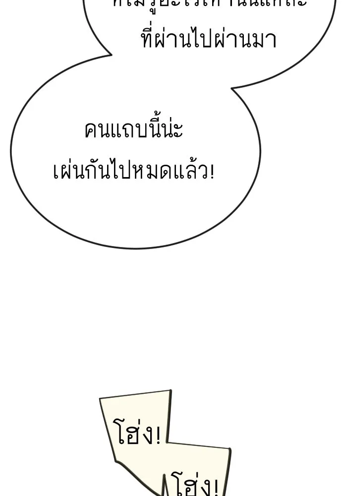 ยุคแห่งยอดมนุษย์ ตอนที่ 101 รูปที่ 103