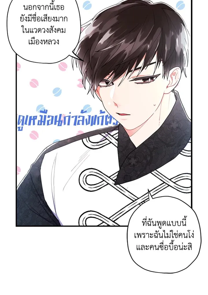 I Became the Male Lead_s Adopted Daughter ฉ_นกลายเป_นล_กสาวบ_ญธรรมของท_านดย_ก ตอนที่ ตอนที่ 18 รูปที่ 41