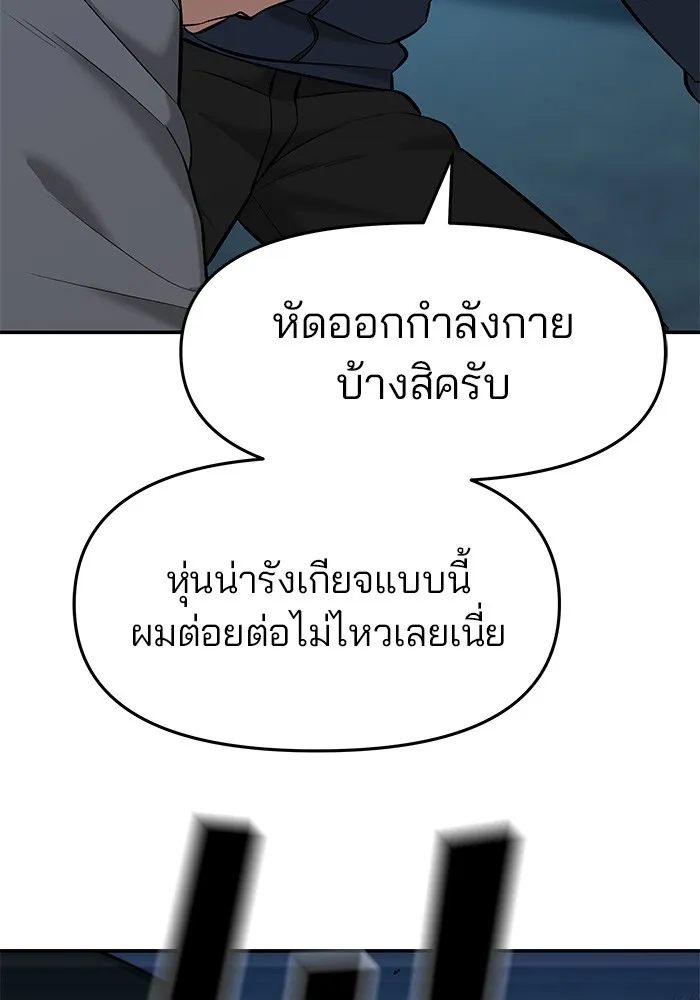 เลวฟาดเลว ตอนที่ 23 รูปที่ 158