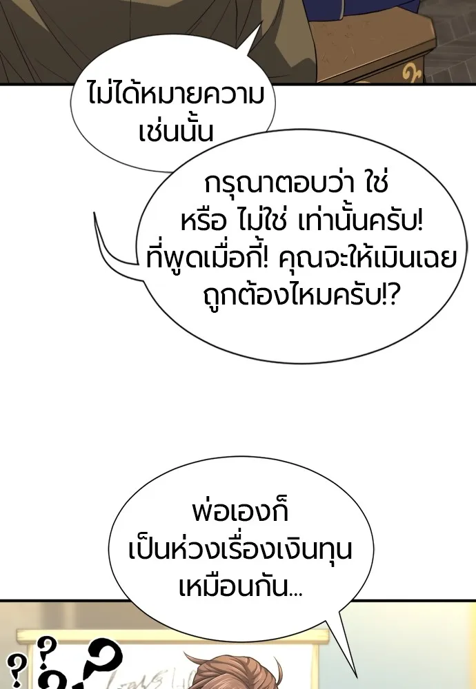 ยอดสถาปนิกผู้พิทักษ์อาณาจักร ตอนที่ 59 รูปที่ 40