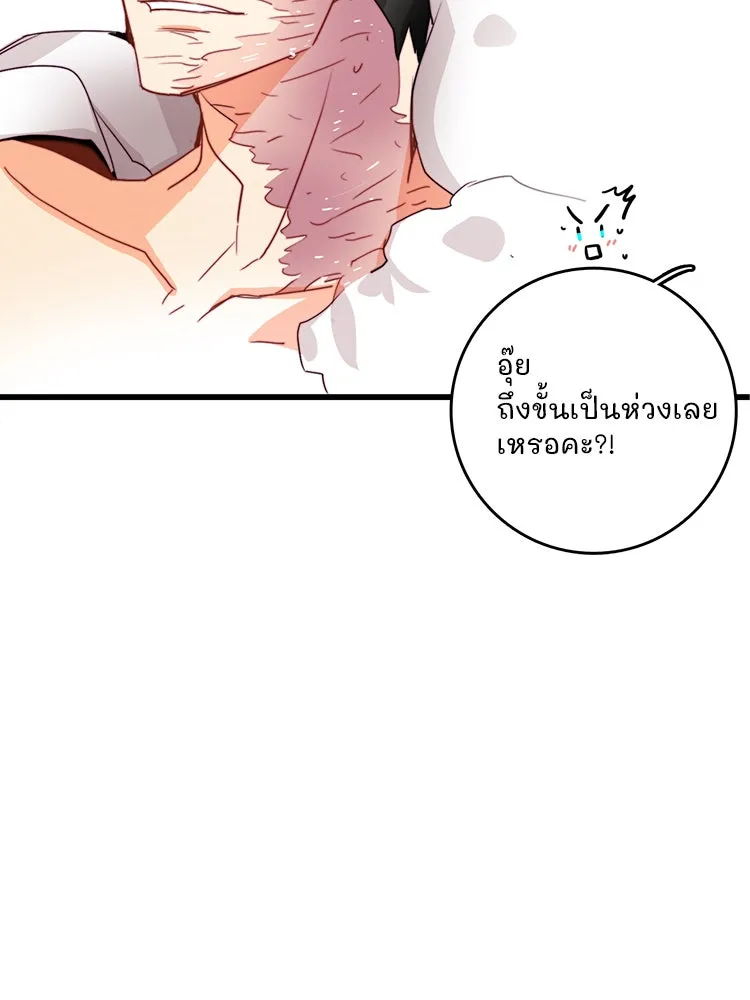 Bring the Love ตอนที่ 35 รูปที่ 98