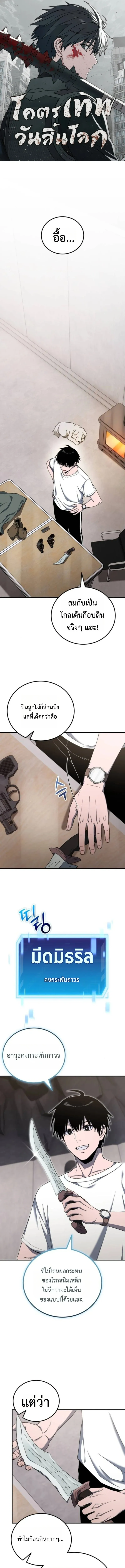 Apocalypse Veteran โคตรเทพว_นส_นโลก ตอนที่ ตอนที่ 18 รูปที่ 1