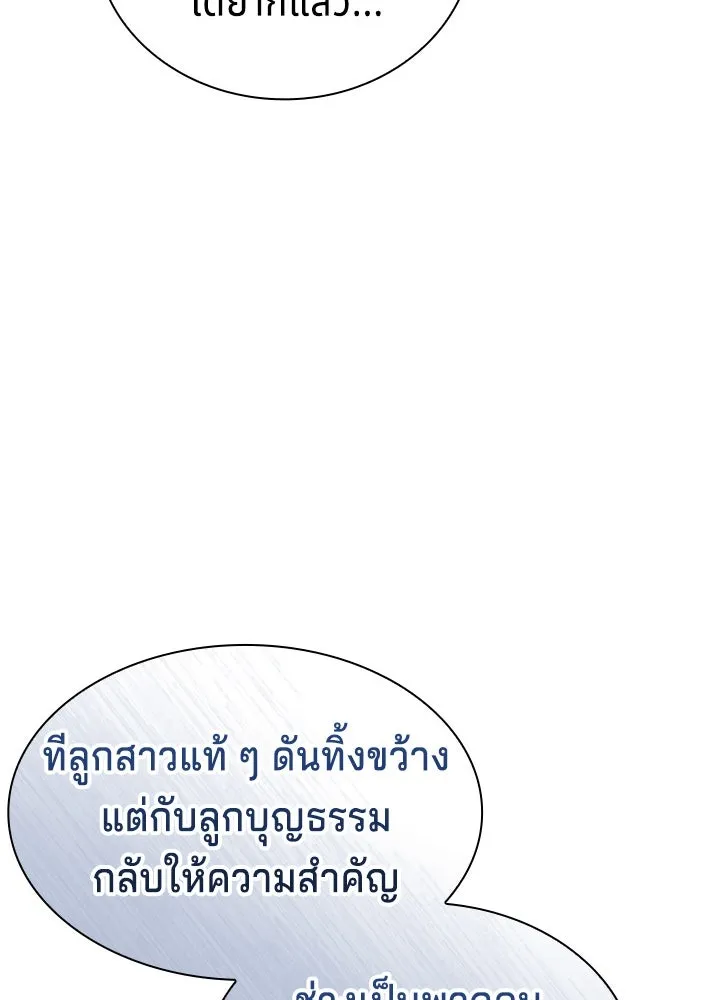 เวทฟื้นฟูได้ผลดีเกินไปแล้ว ตอนที่ 27 รูปที่ 91