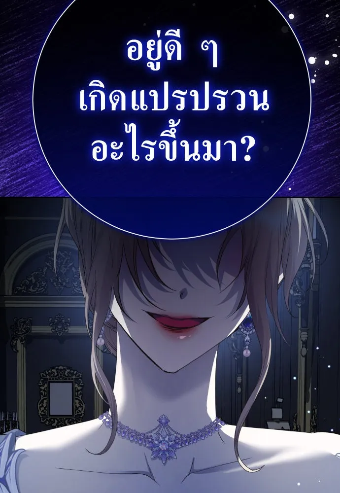 ชิงชีวิตพลิกลิขิตชะตา ตอนที่ 187. ลอกคราบ รูปที่ 107