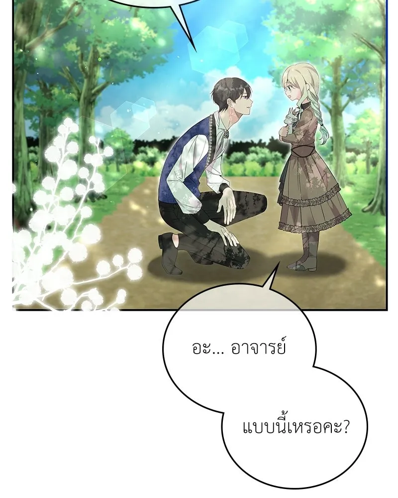ลูกคนนี้ขอเปลี่ยนตอนจบ ตอนที่ 28 รูปที่ 47