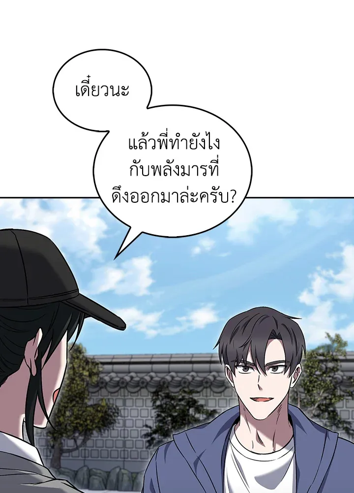 The Delivery Man From Murim ตอนที่ ตอนที่ 59 รูปที่ 7