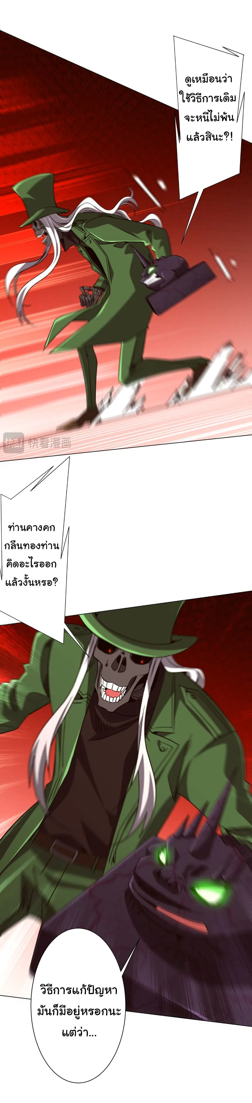 Start with Trillions of Coins ตอนที่ ตอนที่ 283 รูปที่ 22