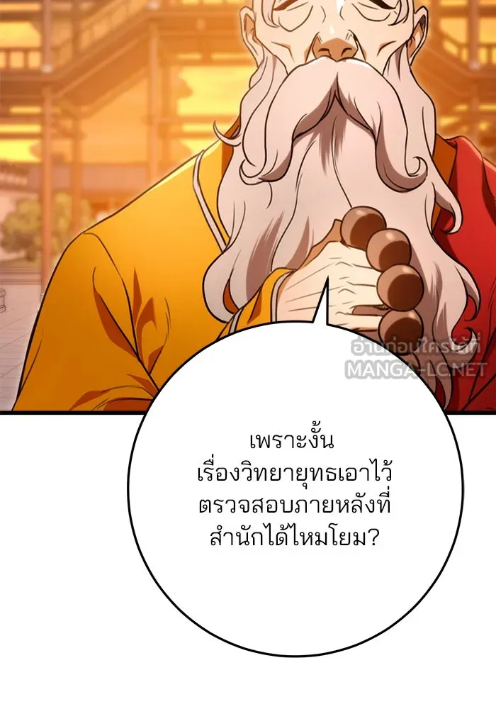 ดาบแห่งจักรพรรดิ ตอนที่ 17 รูปที่ 30