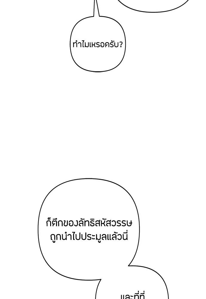 เป็นวัยรุ่นมันเหนื่อย ตอนที่ 111 รูปที่ 83