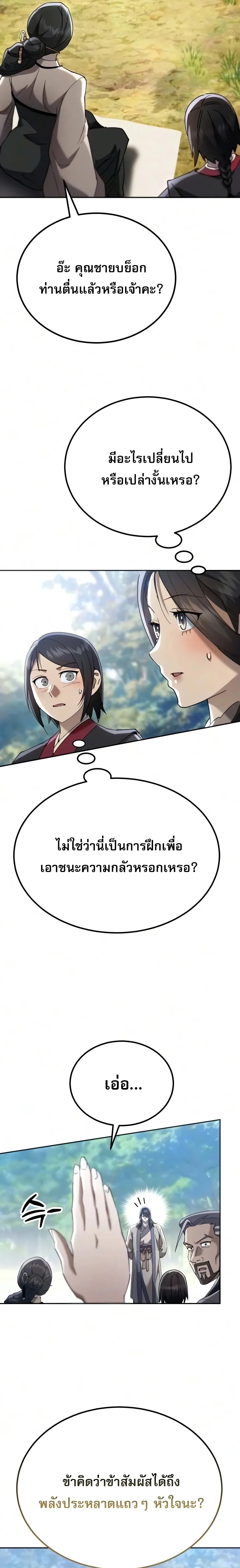 The Heavenly Demon Wants a Quiet Life มารสวรรค_ผ_แสวงหาความสงบ ตอนที่ ตอนที่ 81 รูปที่ 19