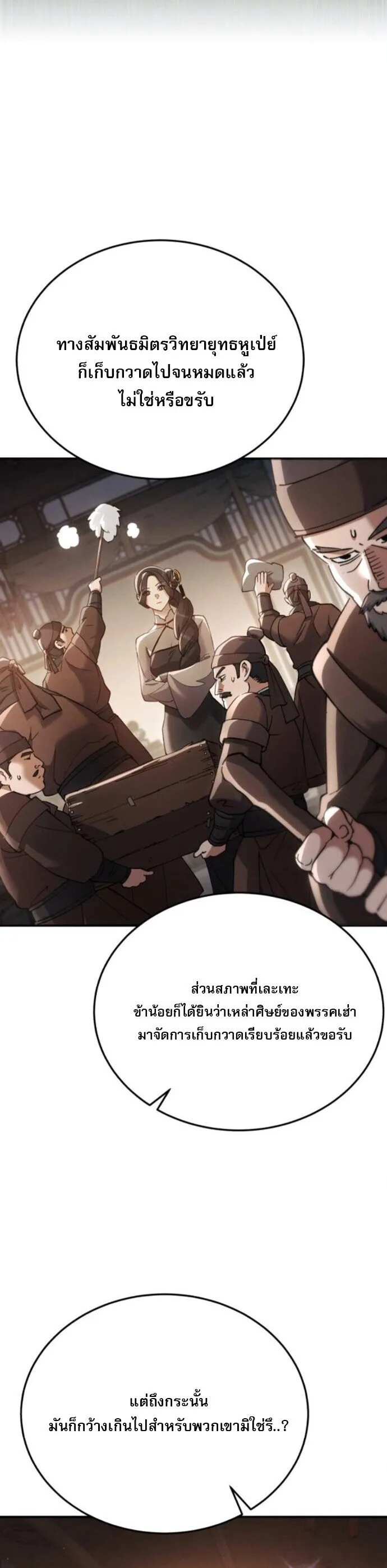 The Heavenly Demon Wants a Quiet Life มารสวรรค_ผ_แสวงหาความสงบ ตอนที่ ตอนที่ 58 รูปที่ 46