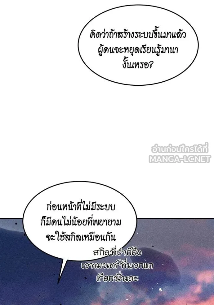 แยกร่าง ล่าอัตโนมัติ ตอนที่ 168 รูปที่ 113