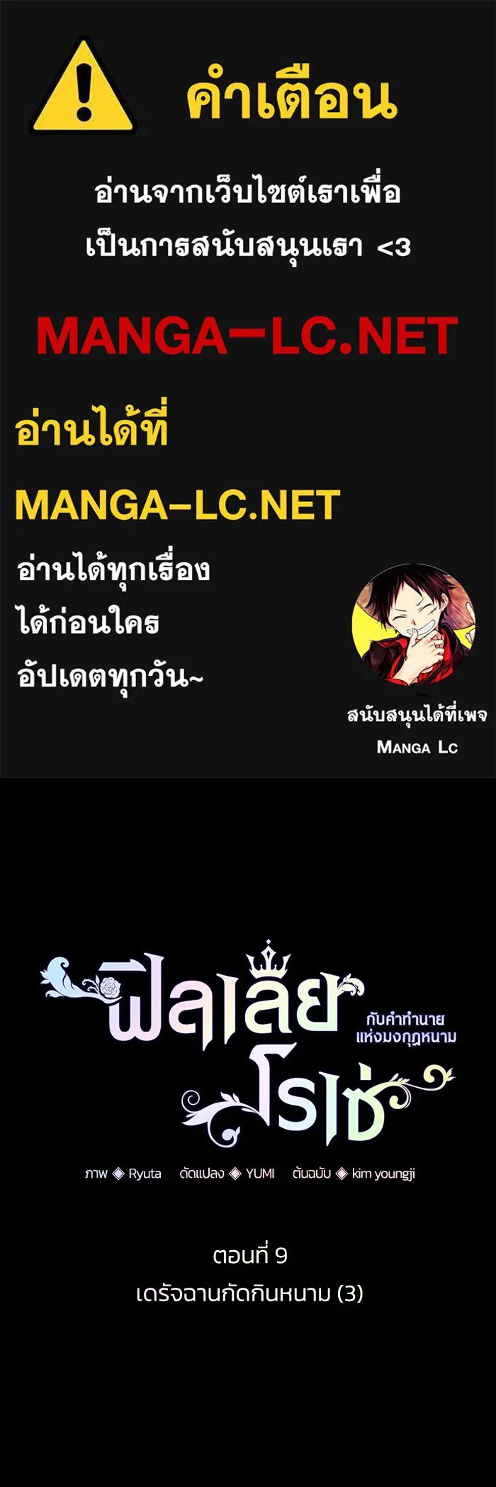 ฟิลเลียโรเซ่กับคำทำนายแห่งมงกุฎหนาม ตอนที่ 9 รูปที่ 1