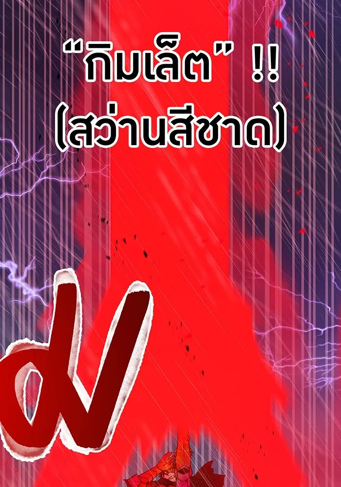 เพลเยอร์เลือดเทวะ ตอนที่ 26 สเตจ  บัลลังก์แห่งวายุและอัสนี รูปที่ 67