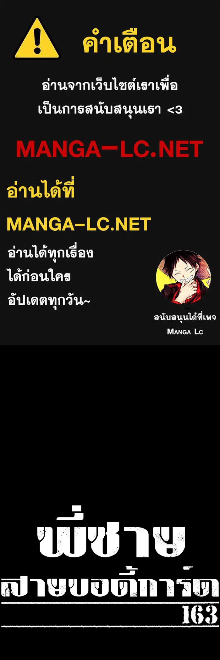 พี่ชายสายบอดี้การ์ด ตอนที่ 163 รูปที่ 1