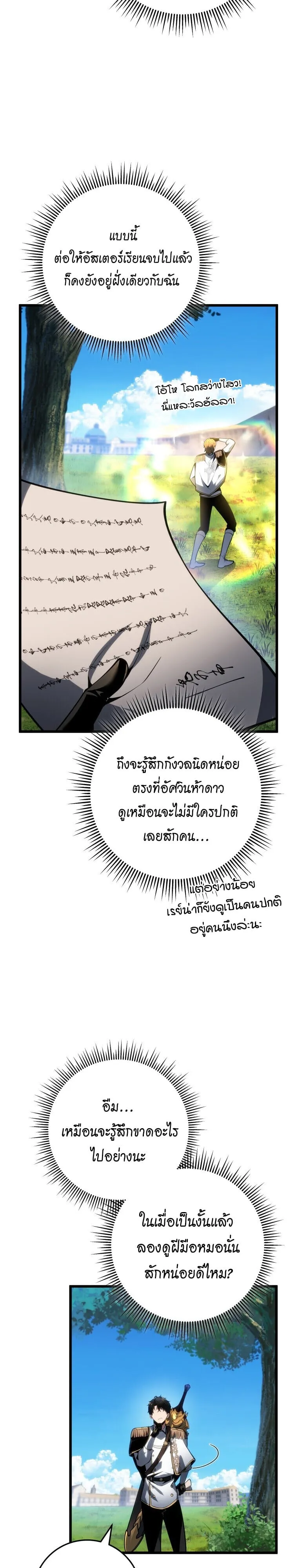 A Dragonslayer_s Peerless Regression ตอนที่ ตอนที่ 64 รูปที่ 7