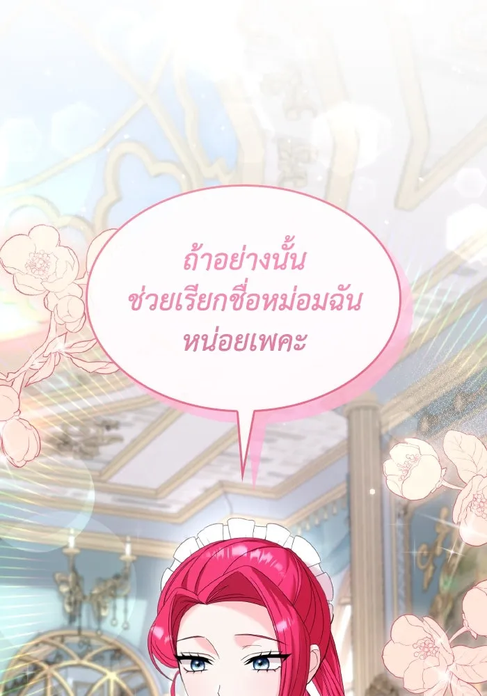 ทำแบบนี้ไม่ได้เพคะ องค์ชาย ตอนที่ 18 รูปที่ 70