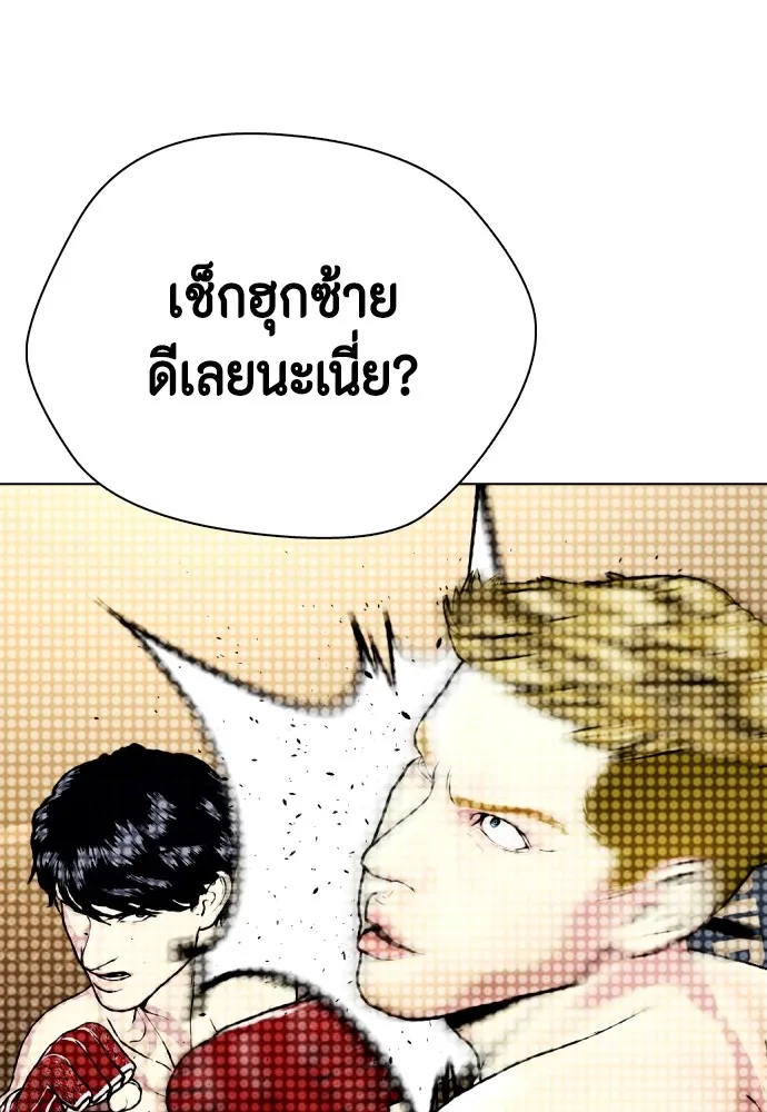 หมาหัวเน่าเก๋าเกินไป ตอนที่ 78 รูปที่ 181