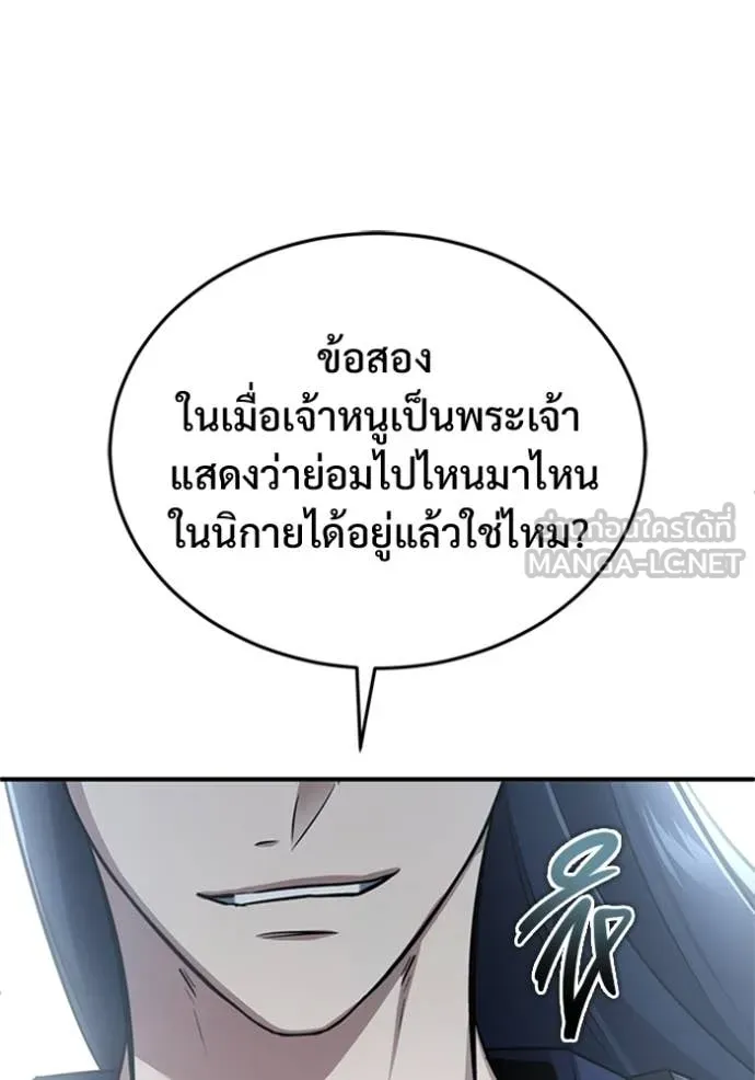 Regressor’s Life Aft ตอนที่ 75 รูปที่ 65