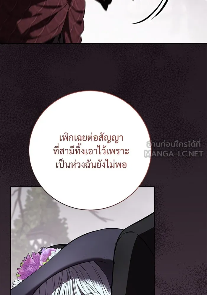 แด่ชู้รักของสามี ตอนที่ 87 รูปที่ 39