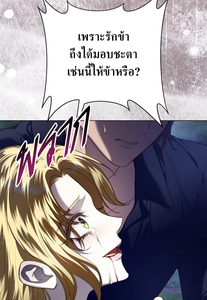 ชิงชีวิตพลิกลิขิตชะตา ตอนที่ 260. เพลิงร้าย รูปที่ 109